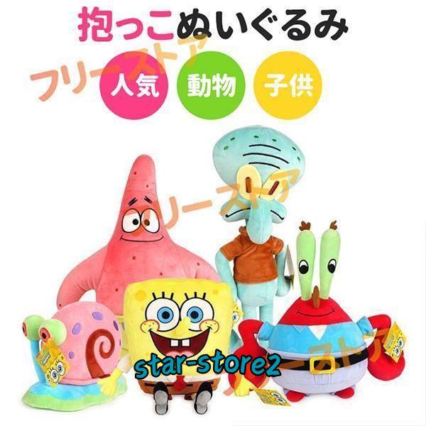 抱っこぬいぐるみ スポンジ ボブ キャラクター 可愛い 人気 動物 抱っこぬいぐるみ スポンジ ボブ キャラクター 可愛い 人気 動物