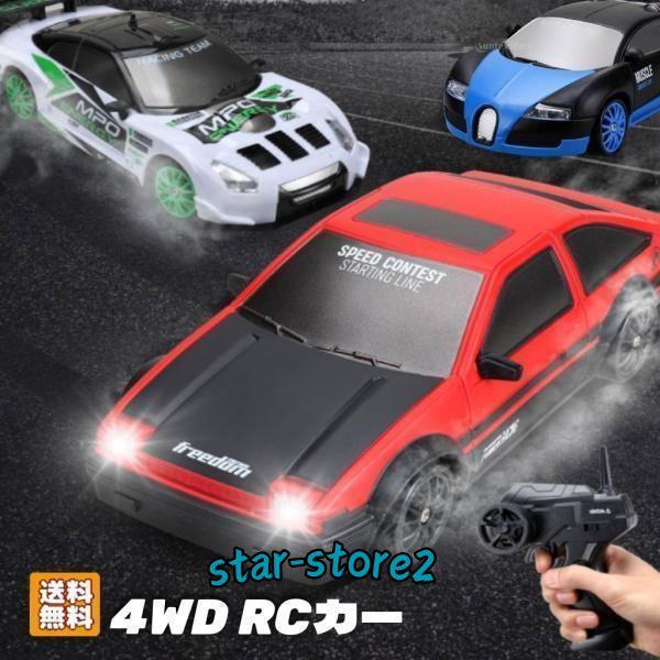 RCカー ドリフト レーシング 1:24 おもちゃ 四輪駆動 高速 RCカー ドリフト レーシング 1:24 おもちゃ 四輪駆動 高速