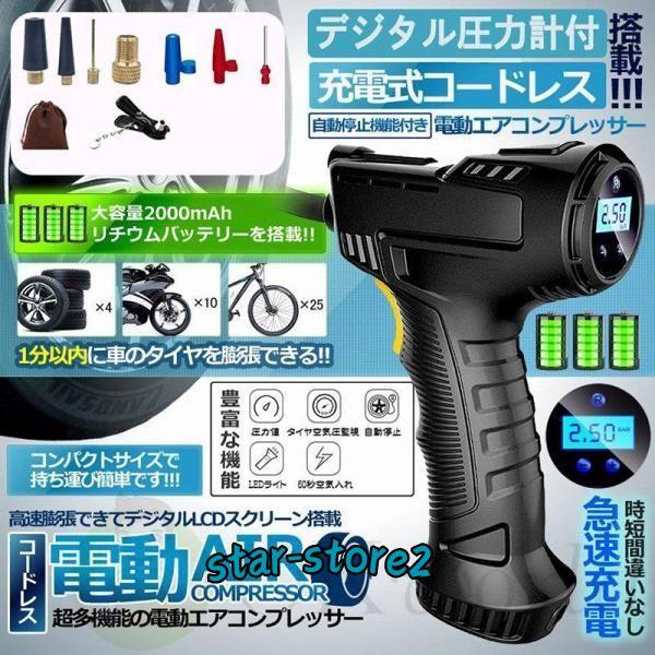 電動空気入れ 電動エアコンプレッサー 高速 コードレス充電式 Amazon.co.jp: KOSEDA 電動空気入れ 電動 車 バイク ボール