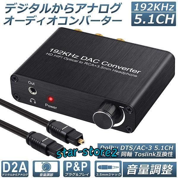 DAC コンバーター デジタル アナログ オーディオコンバーター DAC コンバーター デジタル アナログ オーディオコンバーター