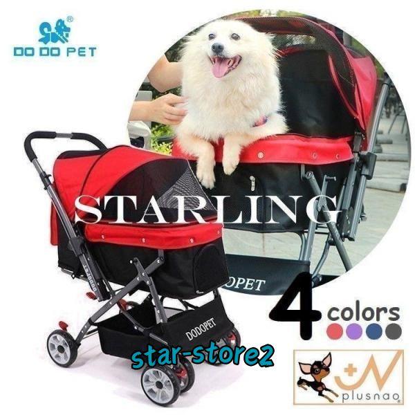 ペットカート ペットバギー DODOPET 切り替え ハンドル 多頭飼い ペットカート ペットバギー DODOPET 切り替え ハンドル 多頭飼い