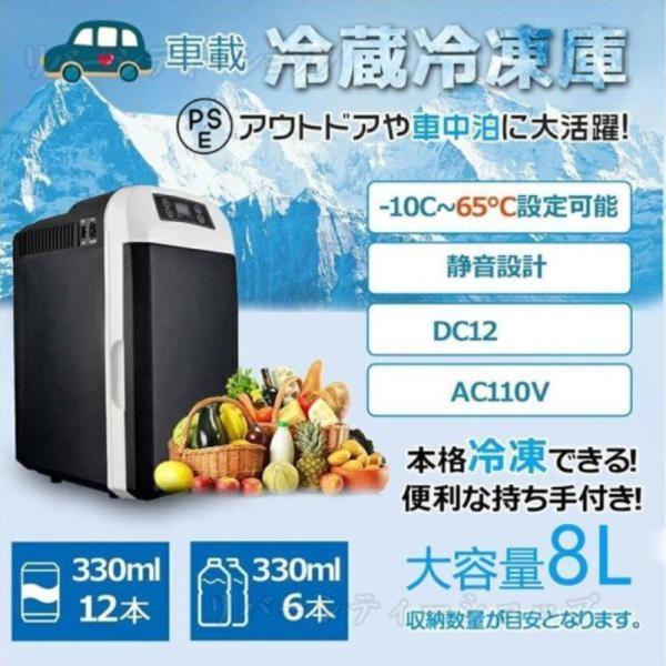8Lポータブル冷温庫 2WAY電源対応 一台2役 車載 冷蔵庫 ポータブル冷蔵庫 車載冷蔵庫 8L ポータブル冷凍 冷蔵庫 -10℃?65