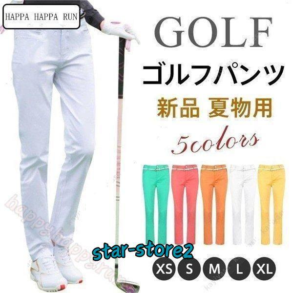 ゴルフパンツ レディース ゴルフウェア ゴルフズボン ロング ゴルフパンツ レディース ゴルフウェア ゴルフズボン ロング
