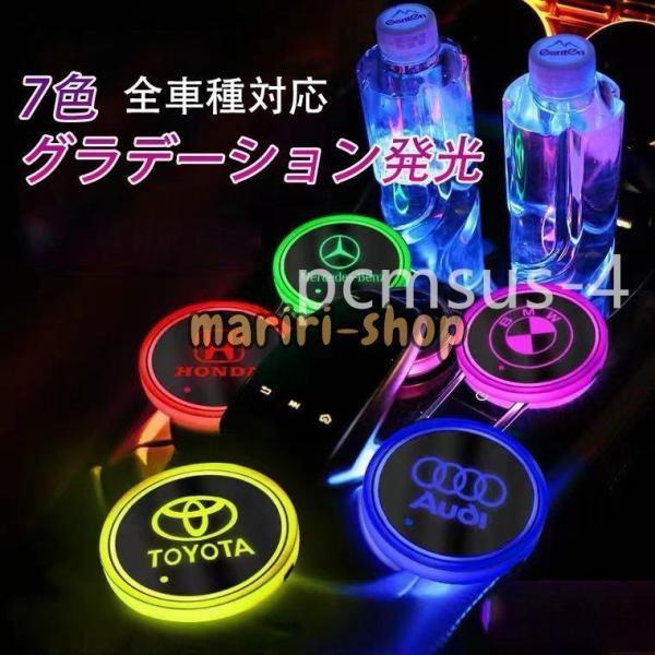 激安ベンツ BMW アウディ トヨタ ホンダ 日産 全車種対応 LED コースター ドリンクホルダー 7色 光る 2個セット USB充電 充電式 レインボー ホ