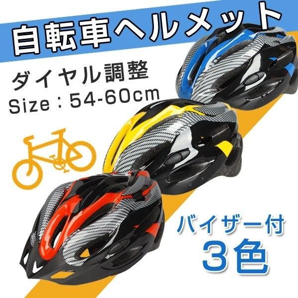 ヘルメット 自転車 大人用 学生用 おしゃれ ダイヤル調整 54-60cm ヘルメット 軽量 スケボー 通勤 通学