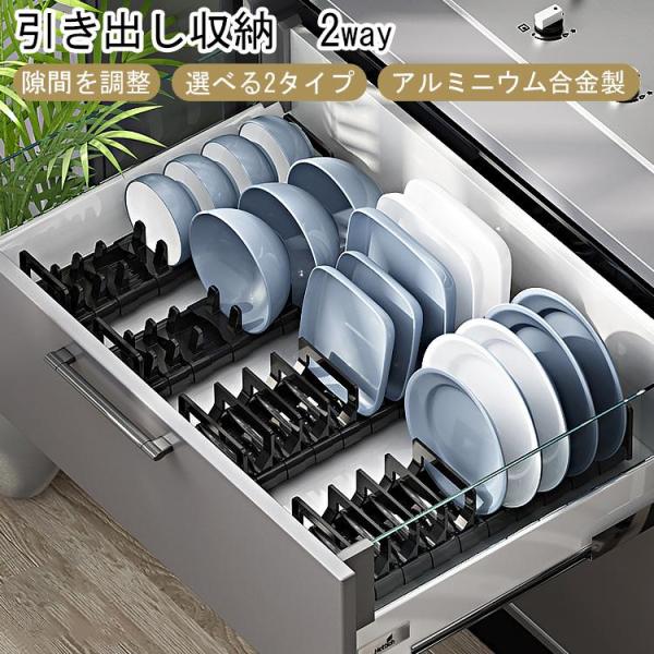 【仕様】材質：アルミニウム合金とABS樹脂サイズ：茶碗スタンド：40cm*9cm ディッシュスタンド：40cm*12cm本体重量： 約0.6kgカラー：ブラック備考： 購入前に引き出しの 長さ、幅と高さを測ってください。【特徴】取り出しやす...