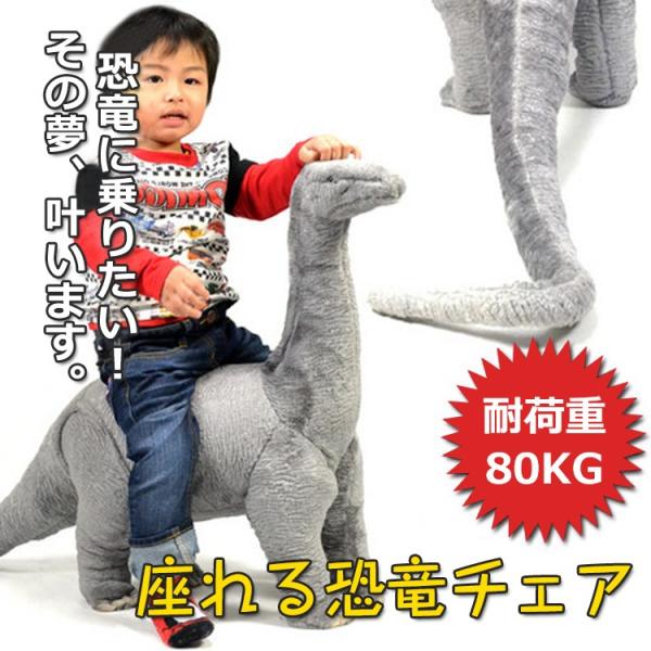 座れる恐竜 ぬいぐるみ 恐竜チェアー ブラキオサウルス 恐竜 イス チェア 座れるアニマル スツール 玩具 プレゼント 大人でも座れる