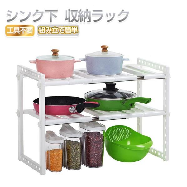 収納 ラック シンク下 キッチン 棚 収納 ラック 伸縮タイプ 伸縮 収納棚 組立式 キッチンラック 雑貨 食器 鍋 流し台下 キッチン 棚 伸縮棚