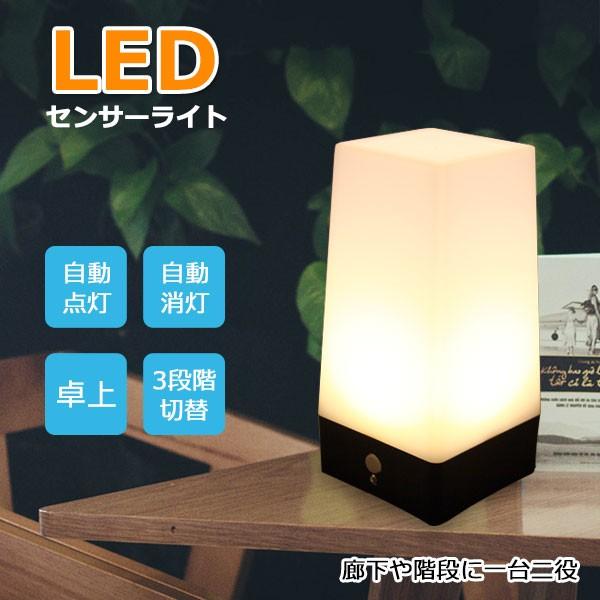 Ledセンサーライト 卓上ライト 角型 電池式 人感センサー搭載 自動点灯消灯 常時点灯切替え コードレス 軽量 おしゃれ 玄関 廊下 階段 屋内 インテリア照明 0038 星商店 通販 Yahoo ショッピング