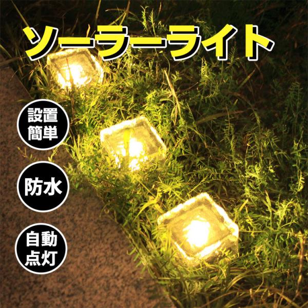 ガーデンライト ソーラーライト 屋外 防水 埋め込み 1LED 明るい おしゃれ led センサーライト 光センサー ソーラー充電 自動点灯 間接照明 庭 玄関