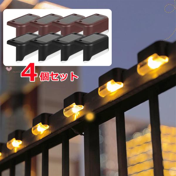 ソーラーライト センサーライト 屋外 防水 4個セット 明るい 置き型 LED おしゃれ LED 明暗センサー ガーデンライト ソーラー自動点灯 庭 芝生 玄関 照明 外灯