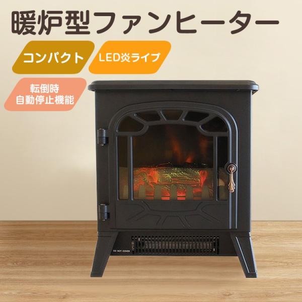 暖炉型セラミックヒーター だんろ 暖炉 暖炉型 ヒーター セラミック