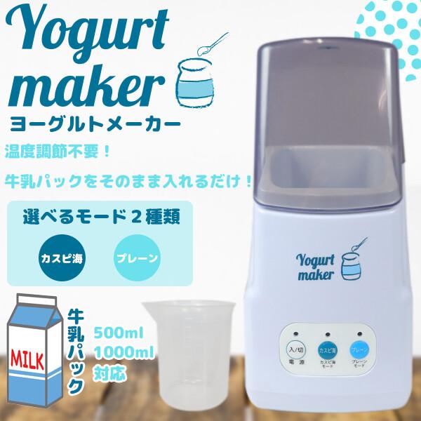 ヨーグルトメーカー 牛乳パック 飲むヨーグルト 甘酒 低温調理 発酵 塩麹 乳製品 カスピ海ヨーグルト 手作り 健康 星商店 通販 Yahoo ショッピング