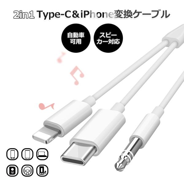 iphone&amp;TYPE-C 2in1 変換ケーブル USB 車載用 オーディオケーブル 変換 iphone x iphone xr iPhone 8 3.5mm AUX TYPE-Cイヤホン アダプタ HUAWEI