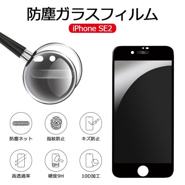 iPhone SE2 フィルム ガラスフィルム 保護フィルム 硬度9H 全面 強化