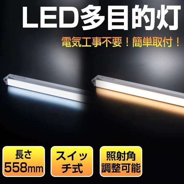 送料無料 Led流し元灯 キッチンライト Led多目的灯 スイッチ式 長さ558mm 電球色9lm 昼光色960lm 工事不要 オーム電機 星商店 通販 Yahoo ショッピング