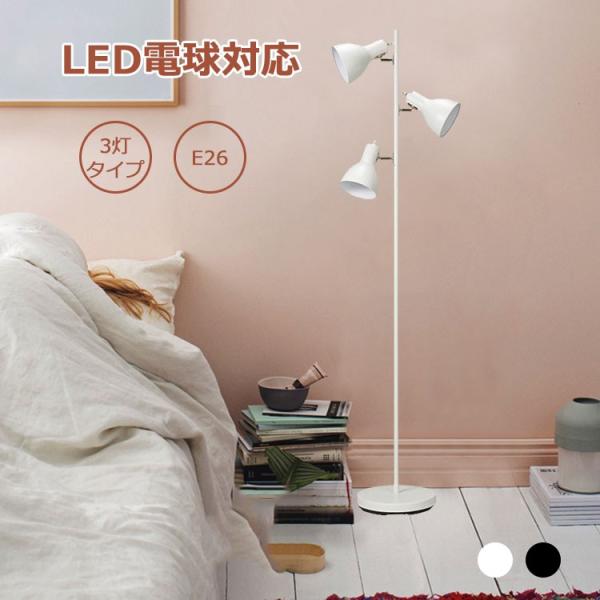 ピンストフロアライト  スタンドライト E26口金 LED電球色付きコンセント式 ピンストフロアライト スタンドライト E26口金 LED電球色付き