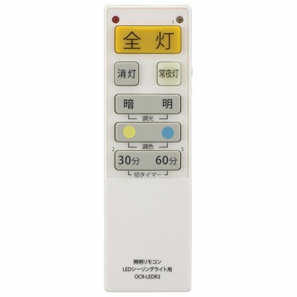 LEDシーリングライト専用リモコン 国内9社メーカーに対応 照明リモコン