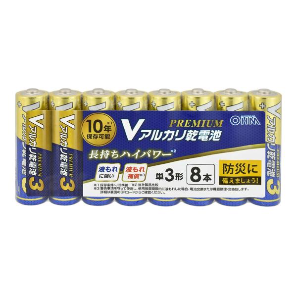 Vアルカリ乾電池 プレミアム 単4形 単3形 8本パック 10年保存可能
