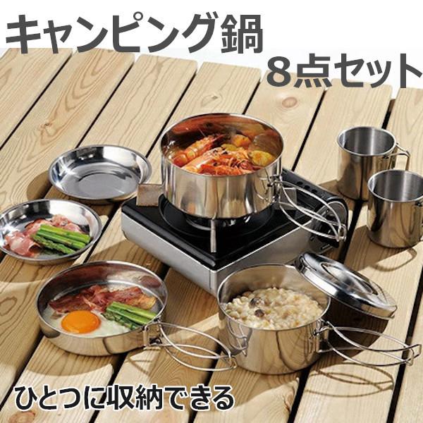 アウトドアクッカー キャンピング鍋 調理鍋 8点セット アウトドアクッカー キャンピング鍋 調理鍋 8点セット