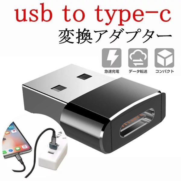⭐️USB Type-C 変換アダプタ 2個 超小型 3A 急速充電　　データ転送 usb to type-c 変換アダプター 急速充電 データ転送 変換アダプタ 小型