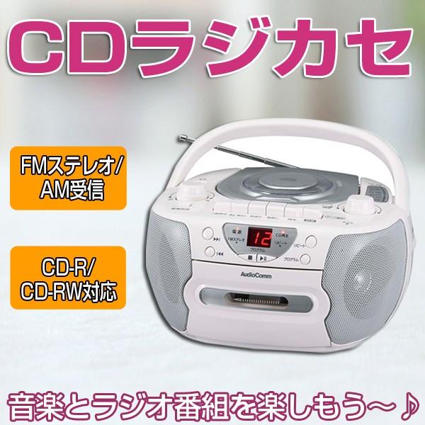 Cdラジカセ Cdプレーヤー 安い 高音質 コンパクト おしゃれ ポータブル カセットレコーダー 持ち運び Ac Dc 2電源対応 Fm Amラジオ オーム電機 星商店 通販 Yahoo ショッピング