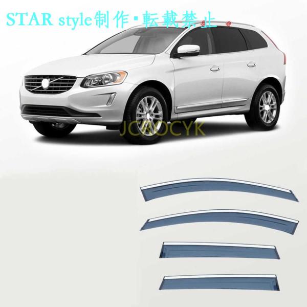 車用サイドバイザー ボルボXC60 2009-2023 専用 ドアバイザー サイドバイザー 車種専用設計 カーレインシールド トリムカバー 雨除け 換気 ドアバ