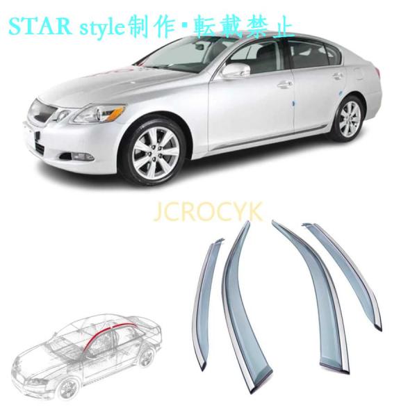 車用サイドバイザー レクサスGS 2004-2011 専用 ドアバイザー サイドバイザー 車種専用設計 カーレインシールド トリムカバー 厚手 半透明ブラック 