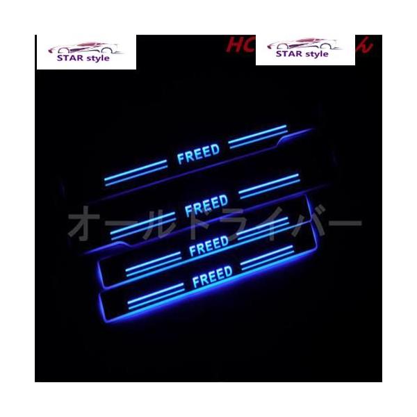 ホンダ FREED フリード GB系 LED スカッフプレート 流れる 青 サイドプレート シーケンシャル 高品質 電装 1年保証有