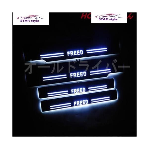 ホンダ FREED フリード GB系 LED スカッフプレート 流れる 白 サイドプレート シーケンシャル 高品質 電装 1年保証有
