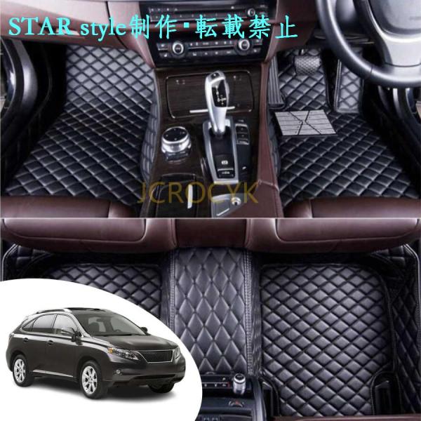 カスタム 車のフロアマット レクサス（Lexus）RX450H 2007-2015 車種専用設計 XPE レザー カーマットカスタム車のフロアマット滑り防止車用