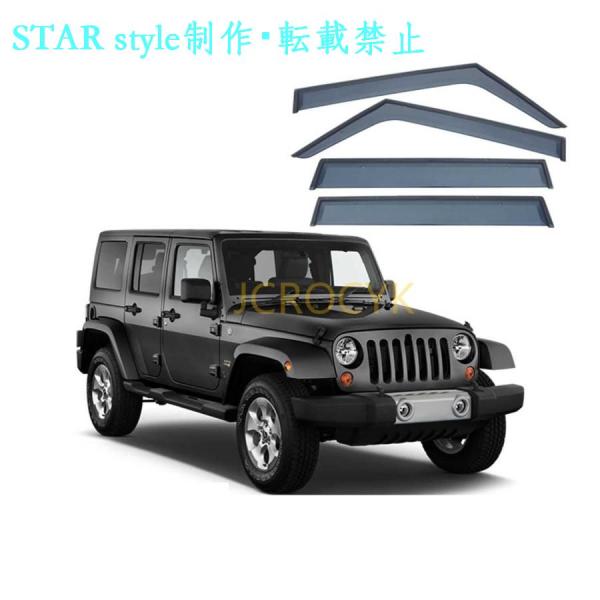 車用サイドバイザー ジープラングラー JL JK 専用 ドアバイザー サイドバイザー 車種専用設計 カーレインシールド トリムカバー 雨除け 換気 ドアバイザー