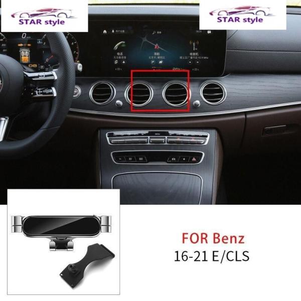 メルセデス 車 携帯電話ホルダー GPSマウント ベンツ E-CLASS w213 クーペ c238 cls c257 Huawei lg