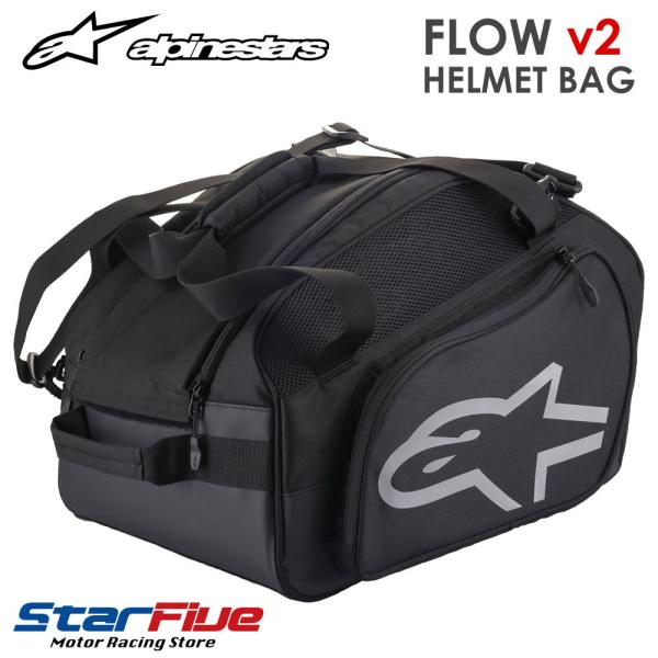 アルパインスターズ ヘルメットバッグ FLOW v2 alpinestars 2023年