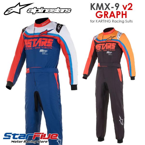 アルパインスターズ レーシングスーツ カート用 KMX-9 v2 GRAPH alpinestars