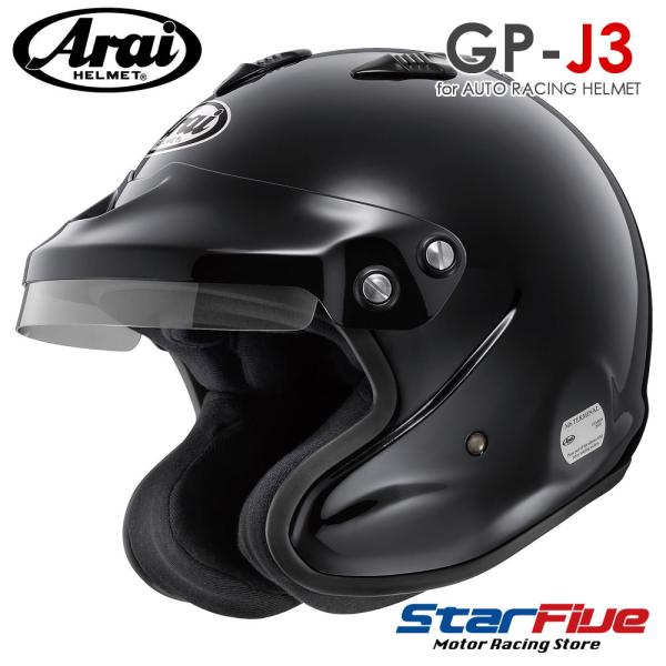 アライヘルメット GP-J3 4輪用オープンジェット SNELL SA2020 アライヘルメット GP-J3 4輪用オープンジェット SNELL SA2020