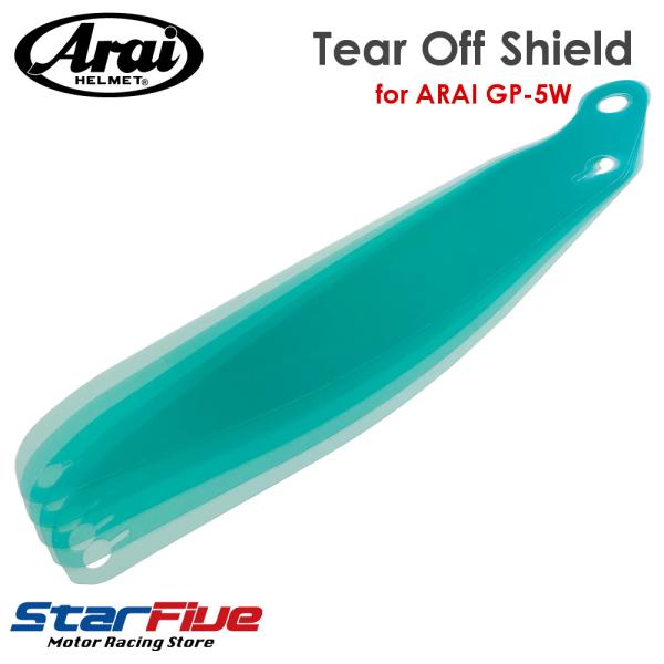 アライヘルメット「GP-5W」に装着可能な純正ティアオフシールド(捨てバイザー)です。ティアオフシールドを装着することにより、シールド表面への汚れ・傷などを防止する事ができます。長時間の耐久レースやフォーミュラカーはもちろん、ミラーシールド...