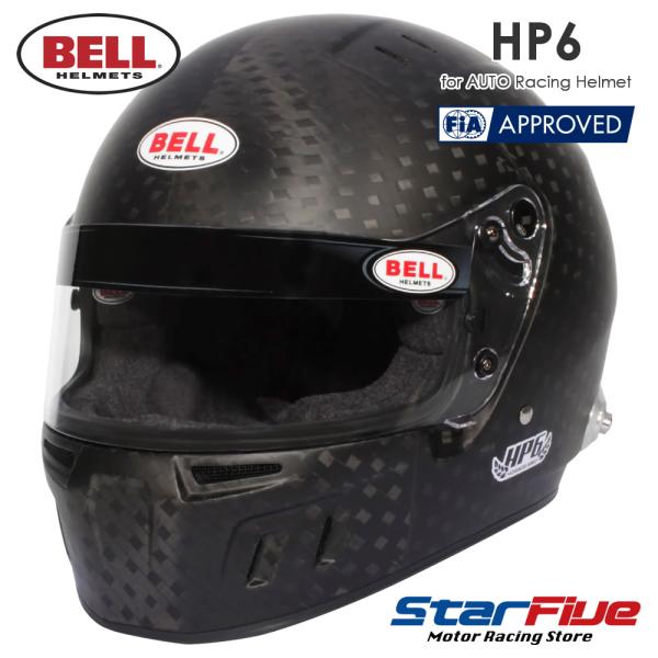 BELL（ベル） ヘルメット 4輪用 HP6 FIA8860-2018規格公認 カーボン
