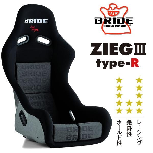 ブリッド ZIEGIII(ジーグ3) タイプR フルバケットシート ブラックロゴ FRP製