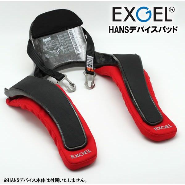 エクスジェル (EXGEL) シートベルトパッド HANSデバイス用 EXGELパッド