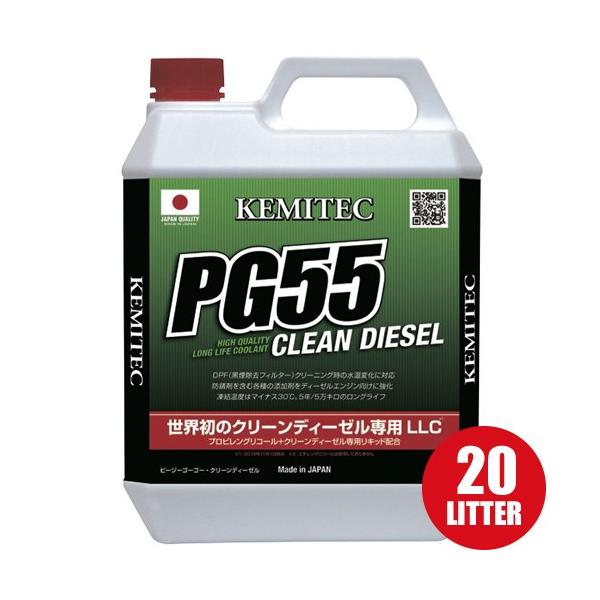 P~ebN N[gt PG55 N[fB[[p 20L KEMITEC