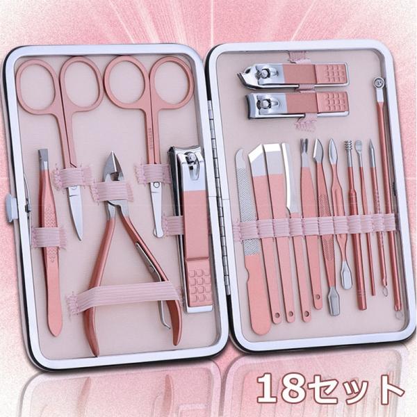 グルーミングキット 18点セット ネイルケア 身だしなみ 収納ケース付き 多機能 コンパクト 便利 角質ケア 甘皮処理  送料無料