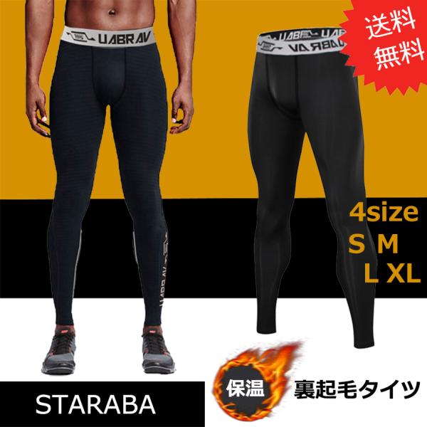 【筋肉をサポート】脚に適度な圧をかけることで、筋肉に無駄な動きを少なくし、運動に対しての負荷を軽減してくれます。【裏起毛】内側には裏起毛なのでとても暖かく、スポーツをする人だけではなく屋外で作業する人のインナーとしても最適です。【吸汗速乾・...