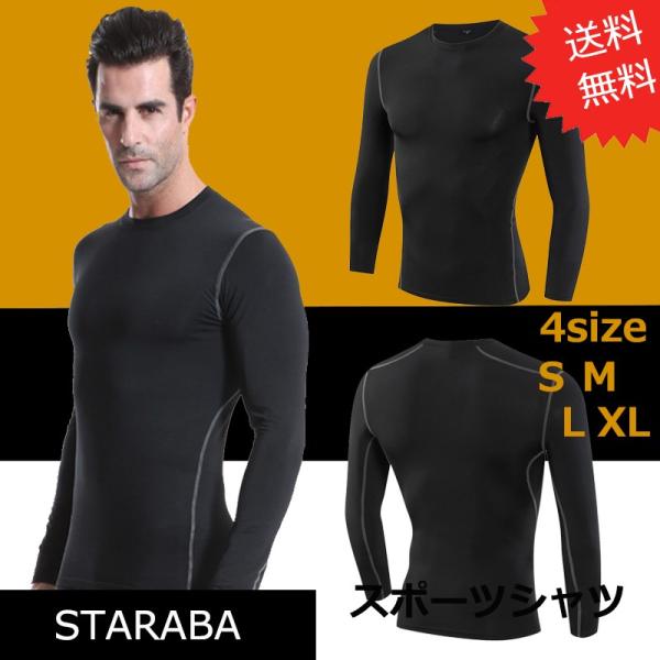 コンプレッション 加圧シャツ 加圧インナー 着圧 メンズ 運動 トレーニング コンプレッションウェア スポーツインナー 吸汗速乾　防菌防臭　送料無料■材質　ポリエステル90％、ポリウレタン10％■生産国　中国製【筋肉をサポート】身体に適度な...