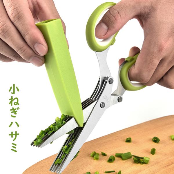 小ねぎハサミ ネギ きざみはさみ キッチン5連ばさみ 5連はさみ 小ねぎハサミ ネギ きざみはさみ キッチン5連ばさみ 5連はさみ