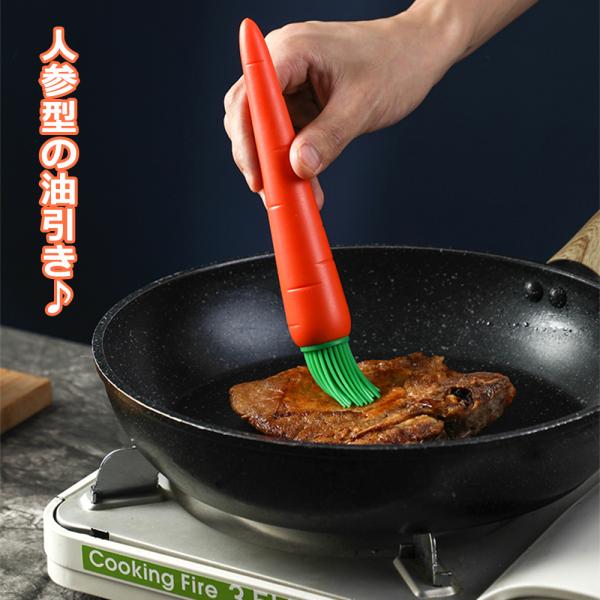 油引き　油ひき　オイルブラシ　鉄板・お好み・たこ焼き用品　シリコン製　人参（ 油ひき 料理ハケ 　刷毛　はけ ハケ 料理ハケ ）送料無料