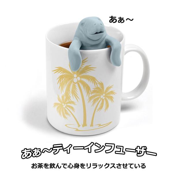 マナティー ティーインフューザー シリコン マナティ茶漉し お茶 紅茶 ハーブティー  ティーインフューザー 送料無料