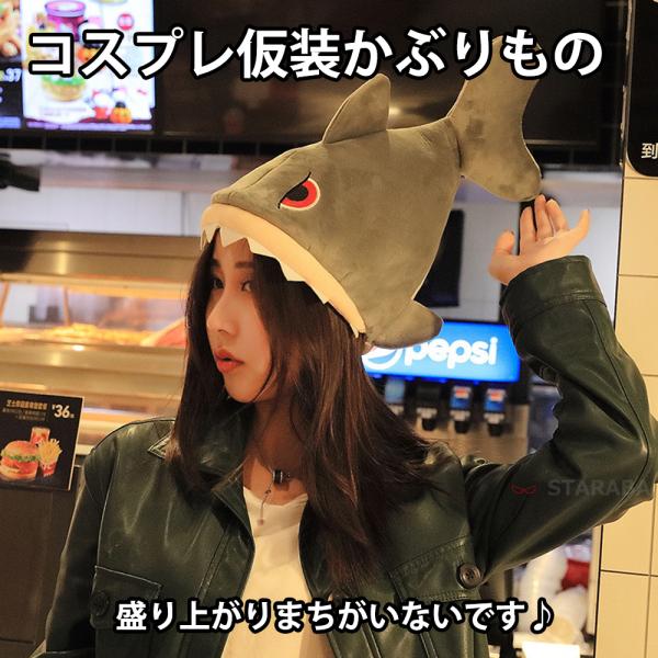 コスプレ 仮装 サメ イベント パーティー 変装グッズ 爆笑 新年会 忘年会 食事会 歓迎会 おもしろ かぶりもの  送料無料