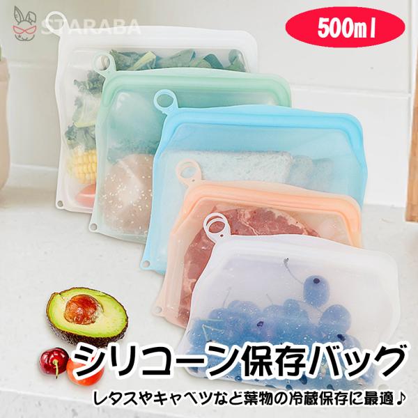 シリコンバッグ シリコン保存袋 食品用保存容器 繰り返し使える保存