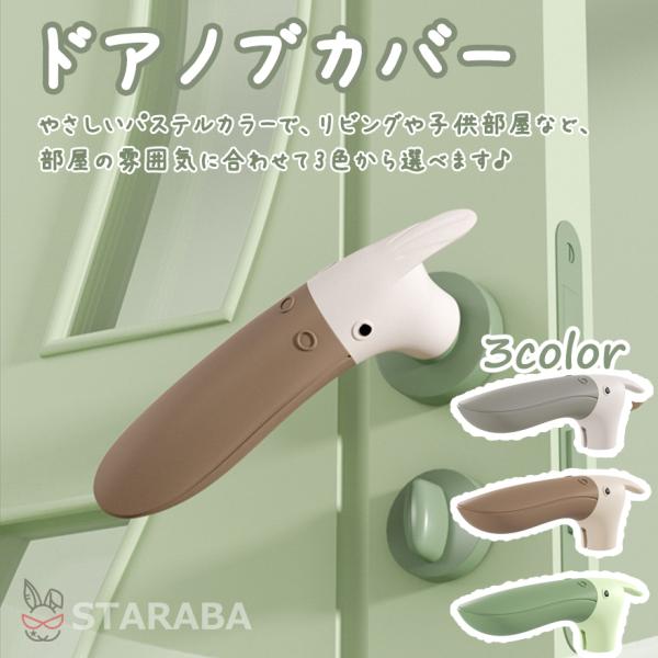 ドアノブカバー 鳥型 かわいい シリコン インテリア 子供部屋 雰囲気 おしゃれ 柔軟 滑らない 子供 安全 レバーハンドル用 静電気防止 壁の傷つき防止 送料無料